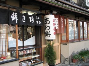 澤屋の粟餅