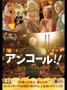 映画　「アンコール」